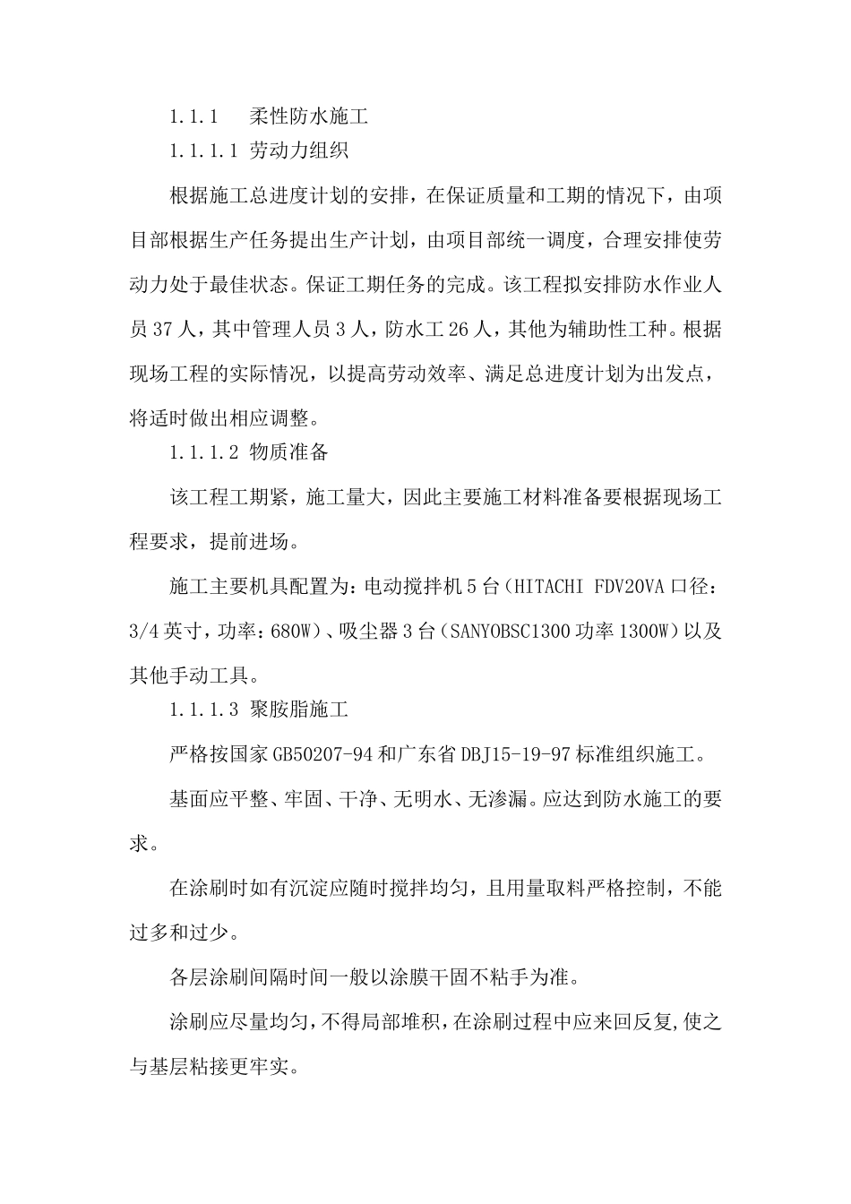柔性防水施工_第1页