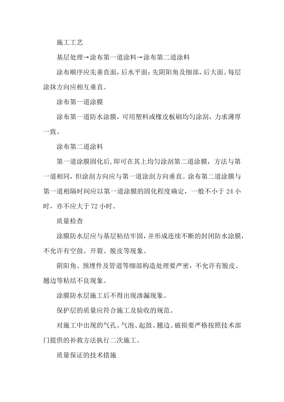 柔性防水施工_第2页