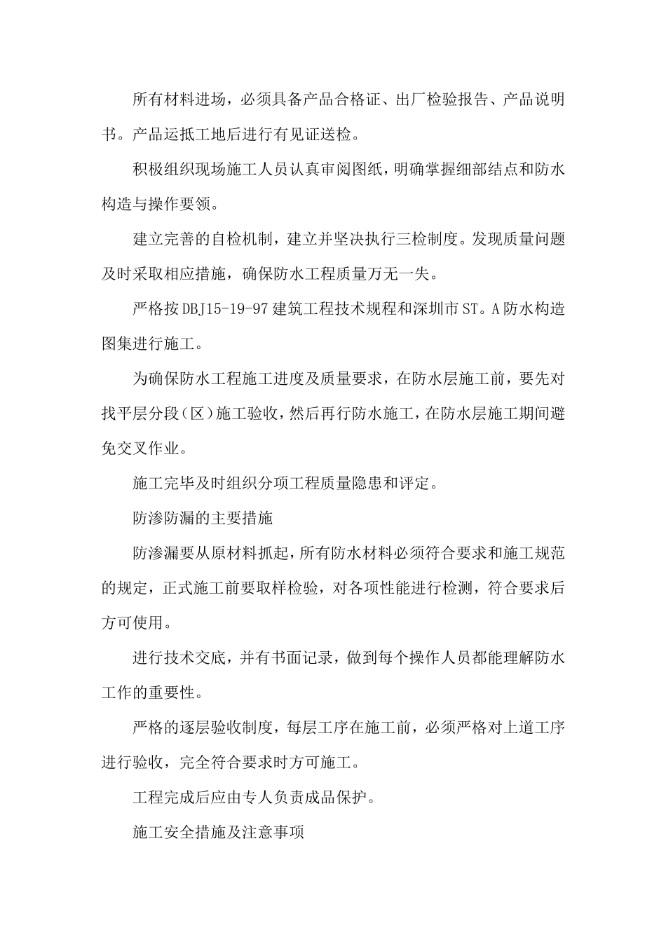 柔性防水施工_第3页