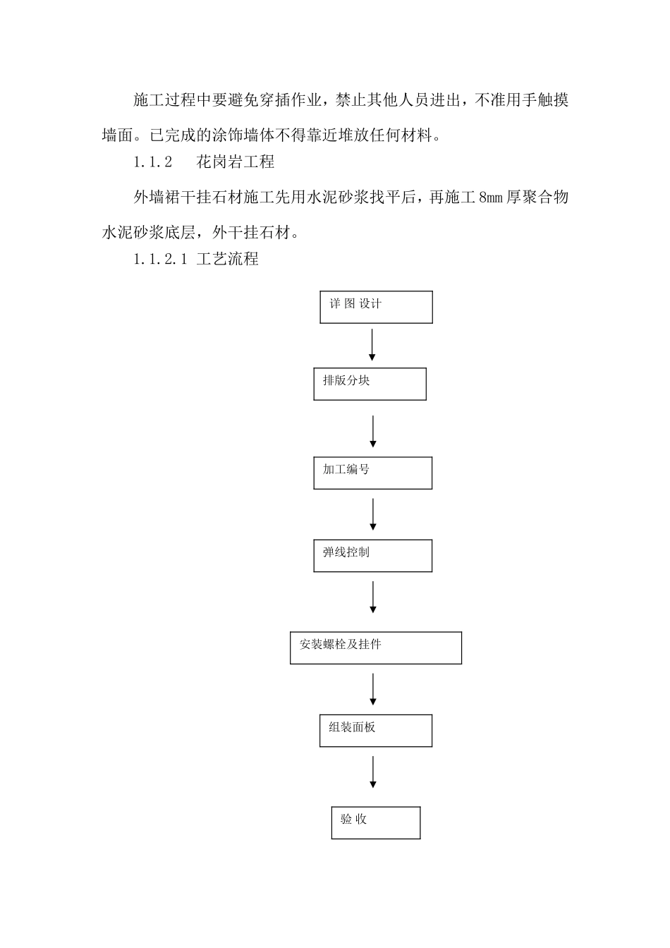 乳胶漆施工_第2页