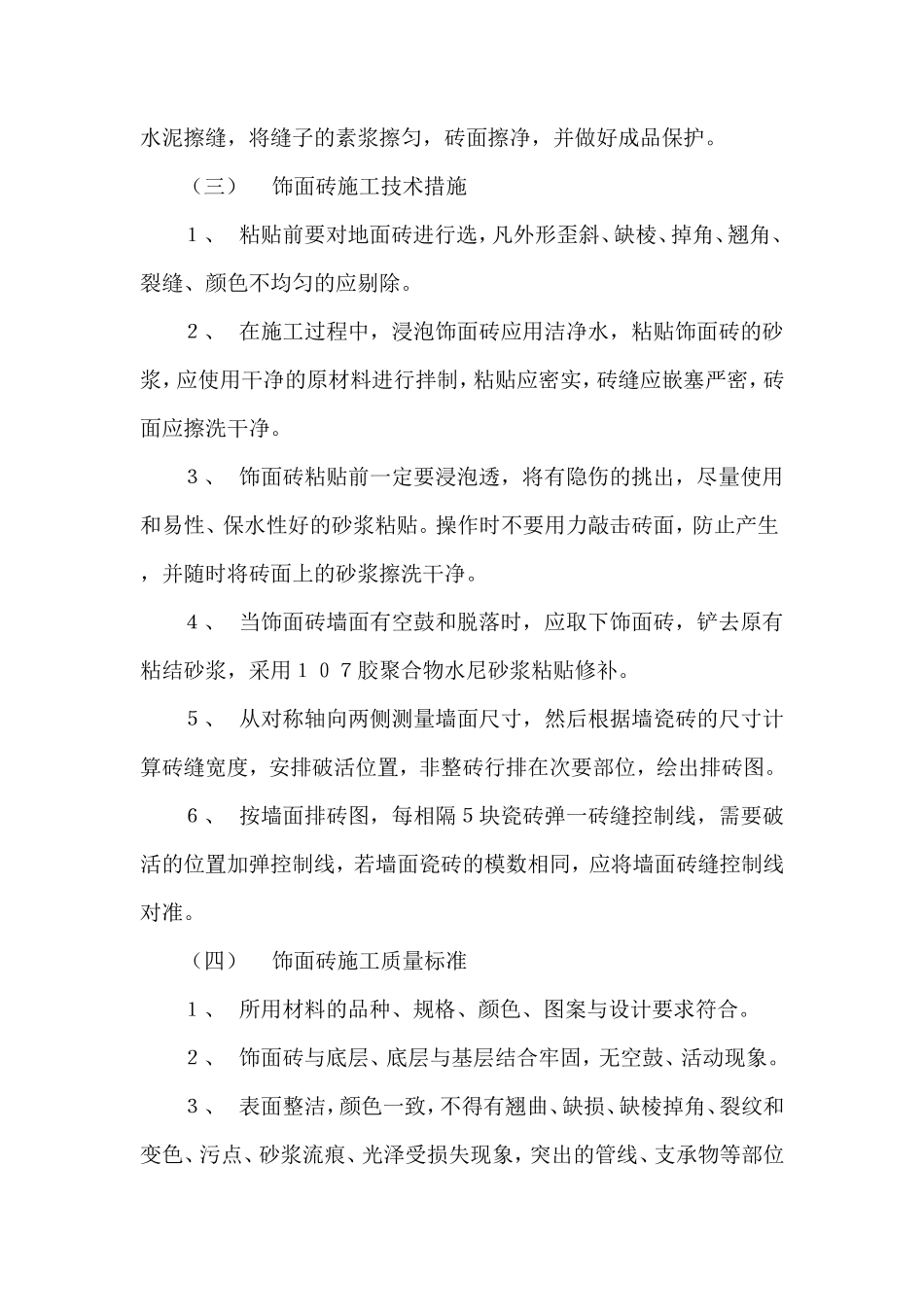 饰面砖工程_第2页