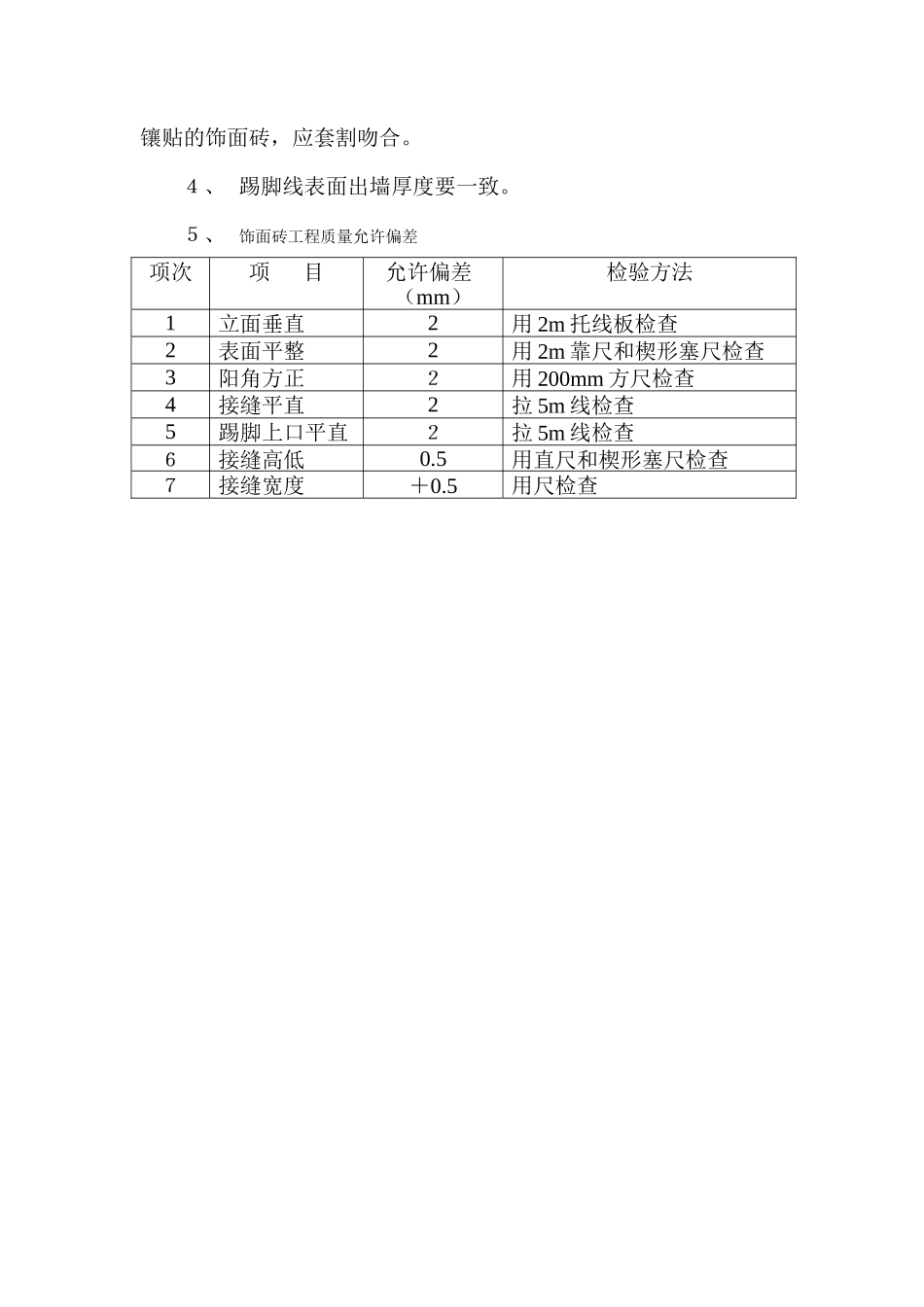 饰面砖工程_第3页