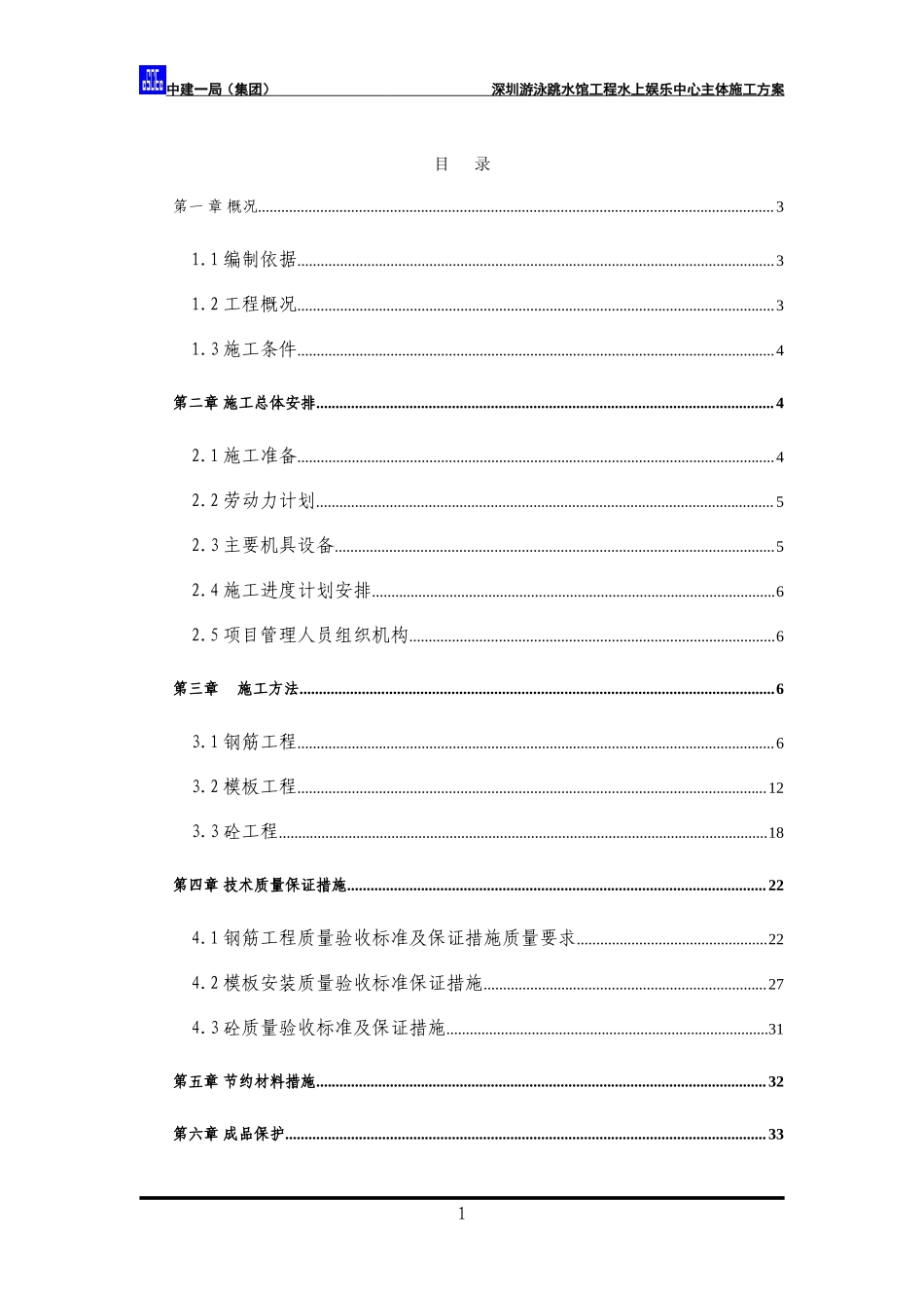 水上娱乐中心主体施工方案_第1页