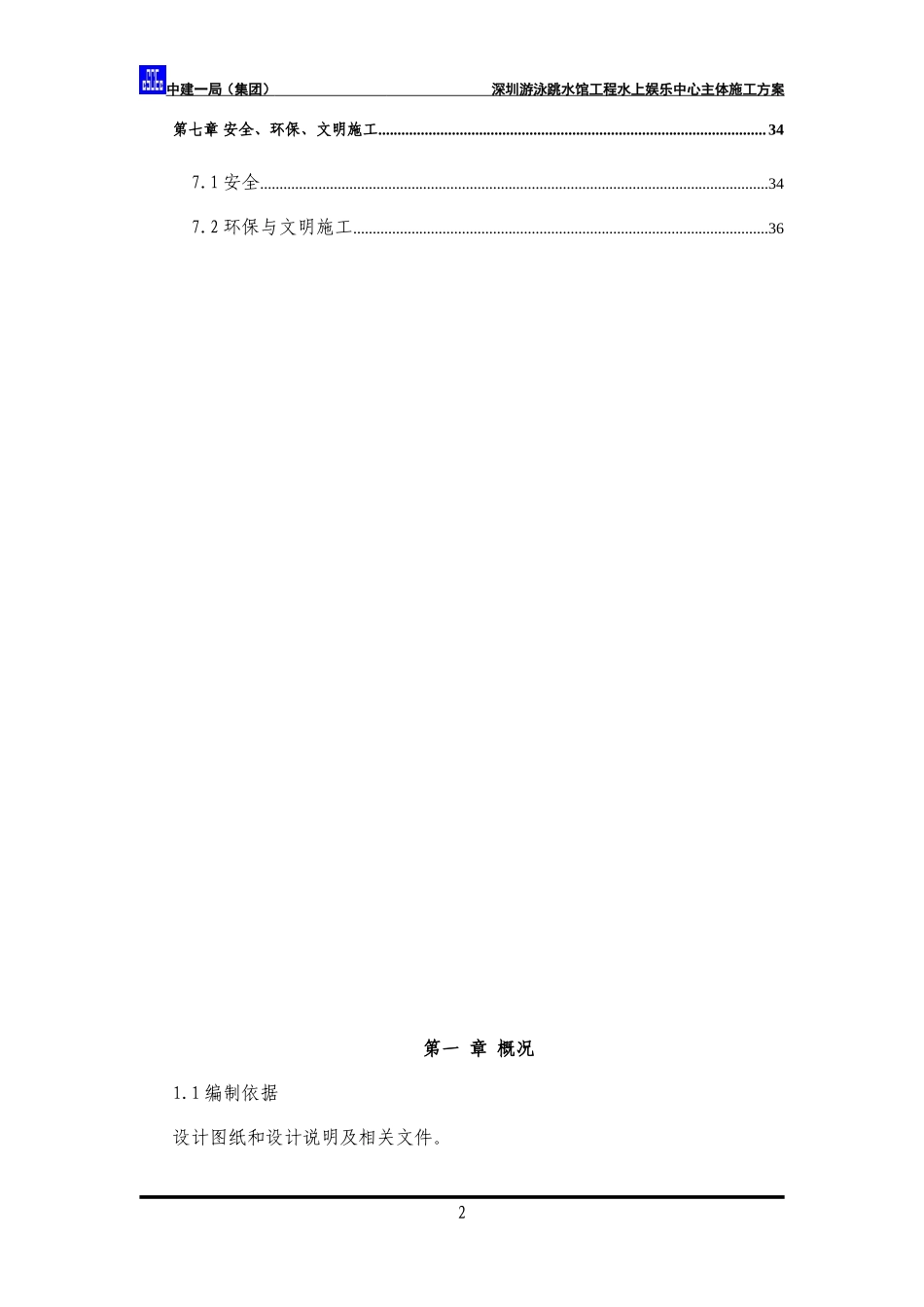 水上娱乐中心主体施工方案_第2页