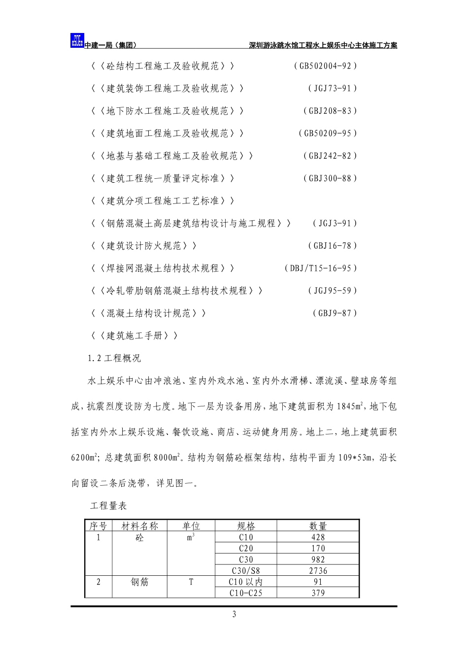 水上娱乐中心主体施工方案_第3页