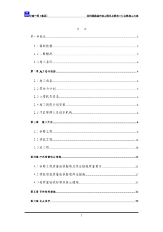 水上娱乐中心主体施工方案