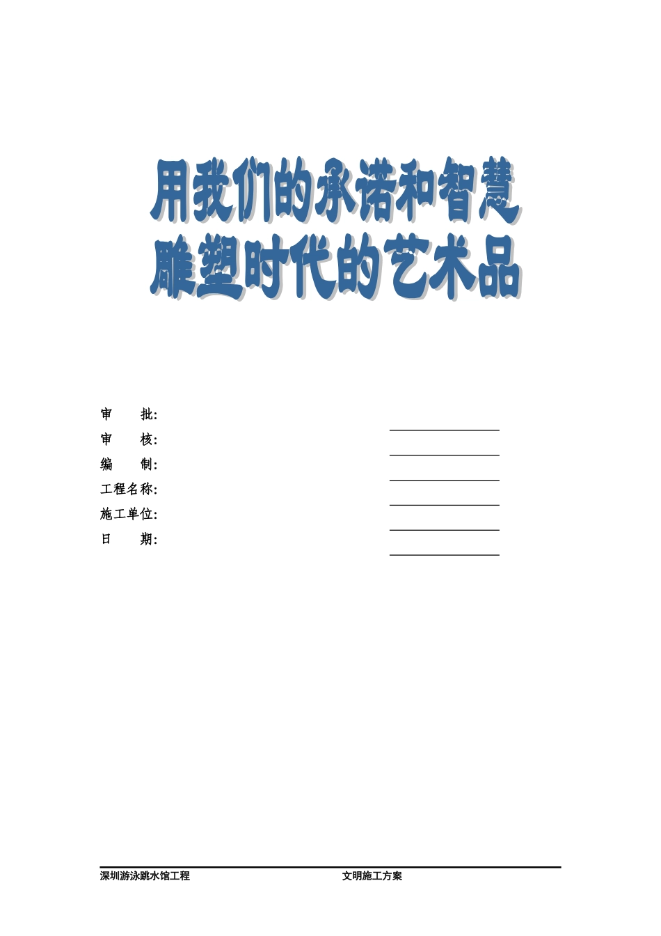 文明施工设计方案_第2页