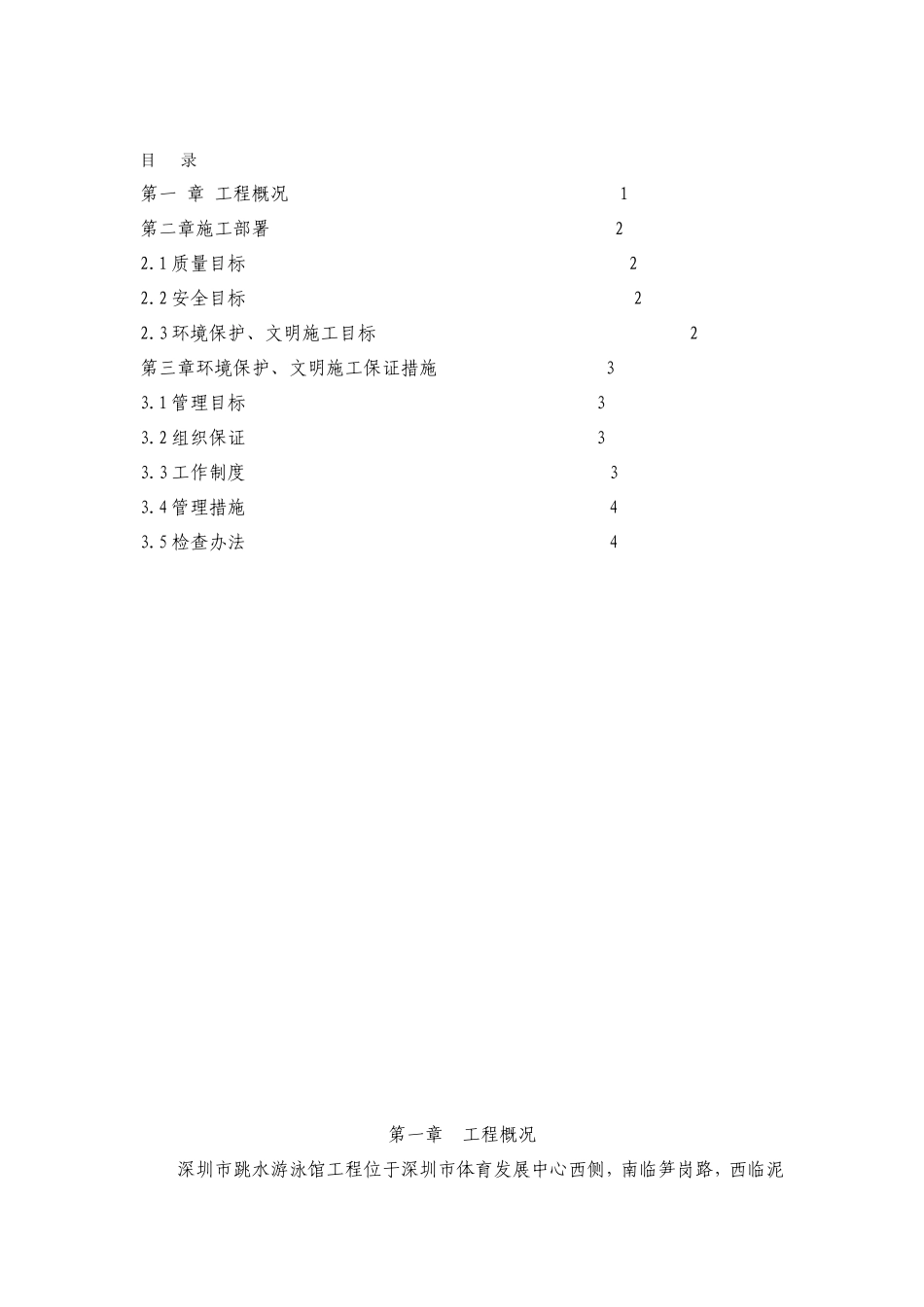 文明施工设计方案_第3页