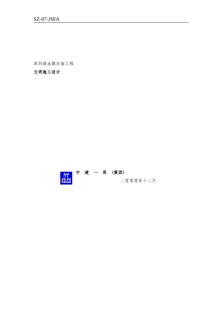 文明施工设计方案