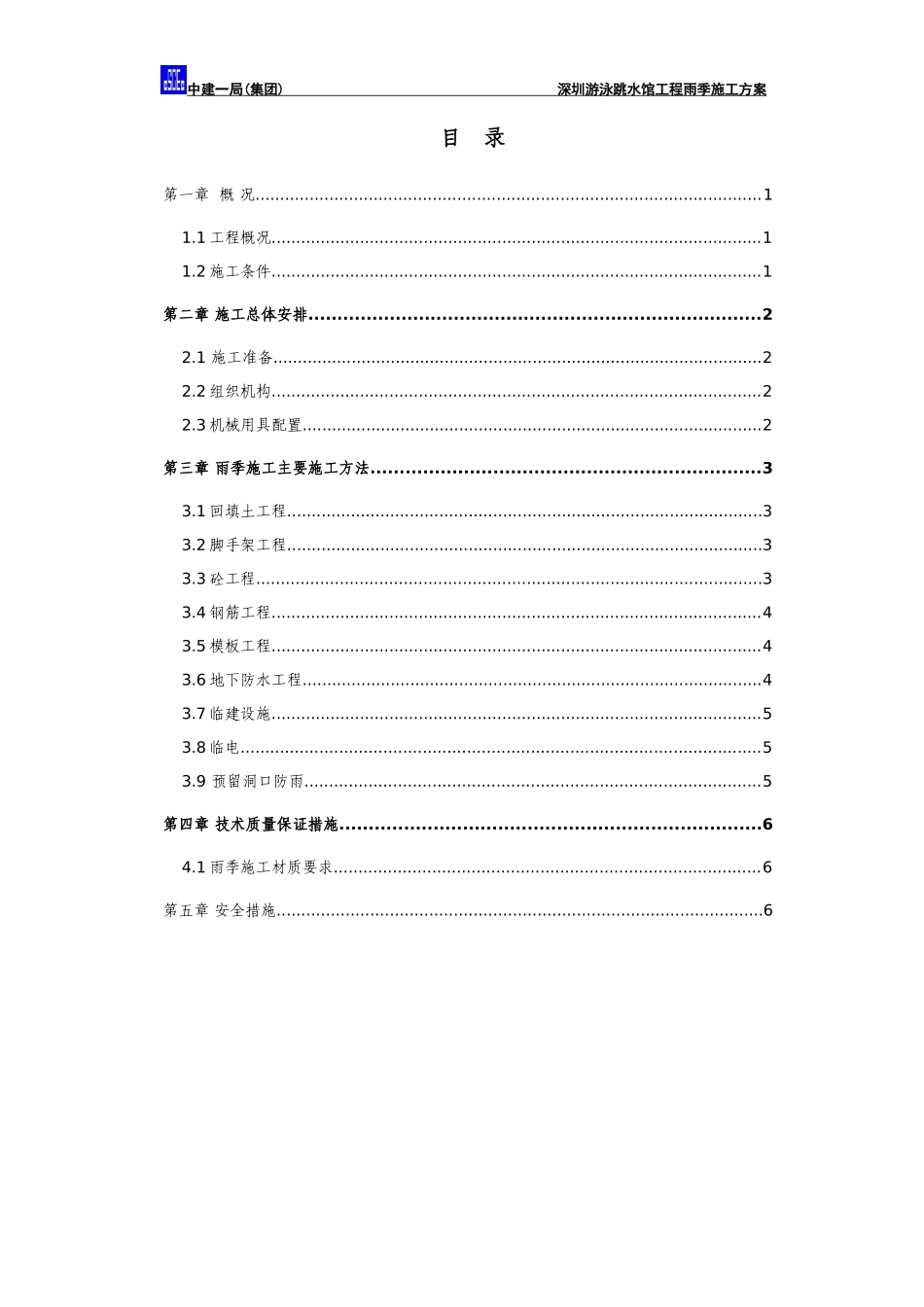 雨季施工方案_第1页