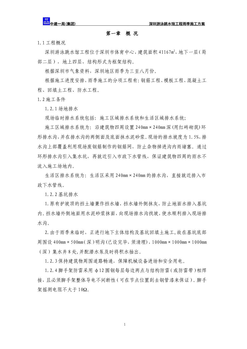 雨季施工方案_第2页