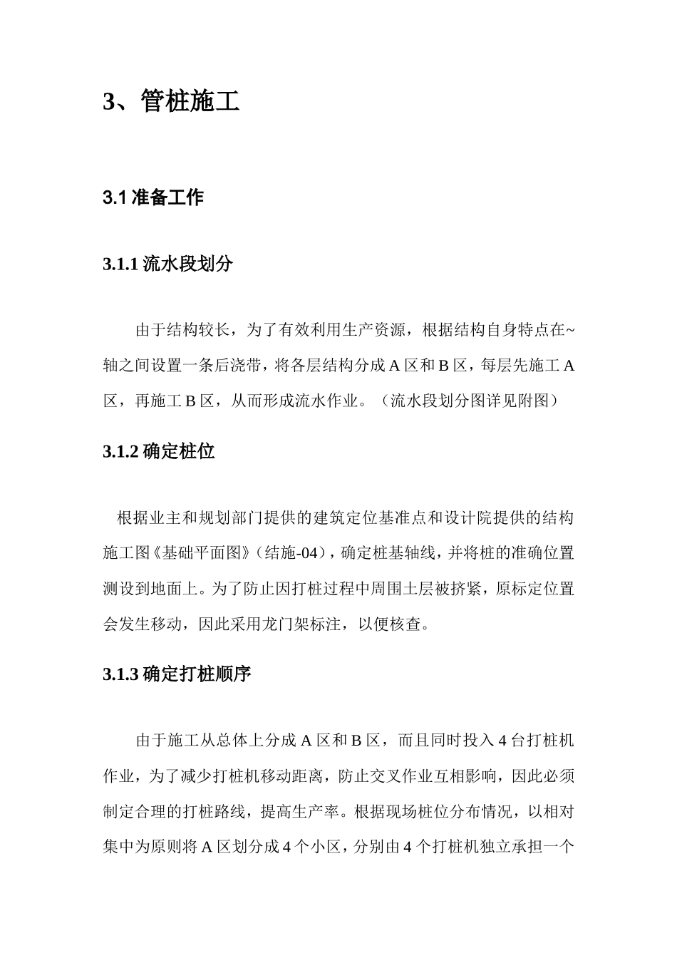 预制预应力管桩施工方案_第2页