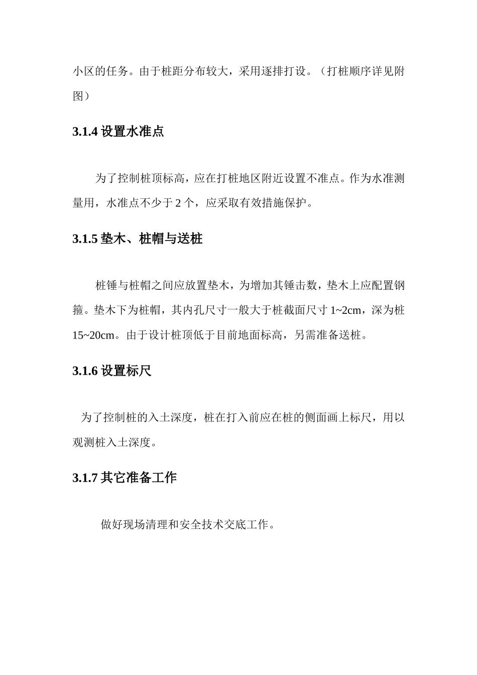 预制预应力管桩施工方案_第3页
