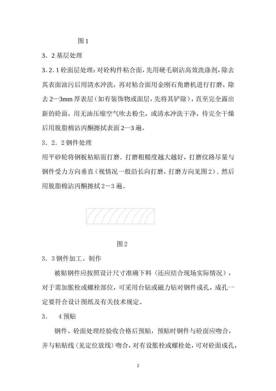 粘钢加固方案_第2页