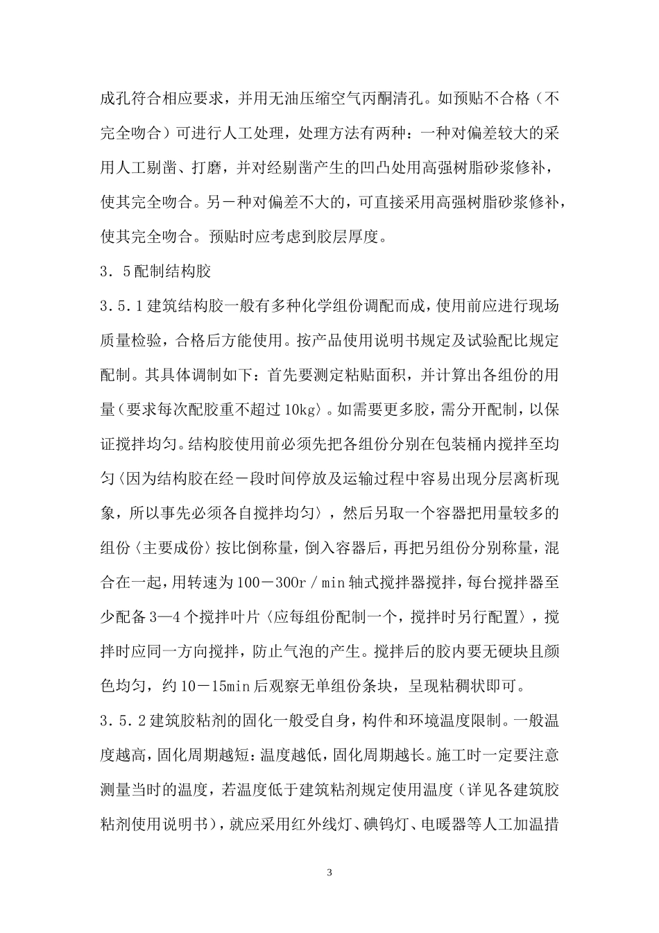 粘钢加固方案_第3页