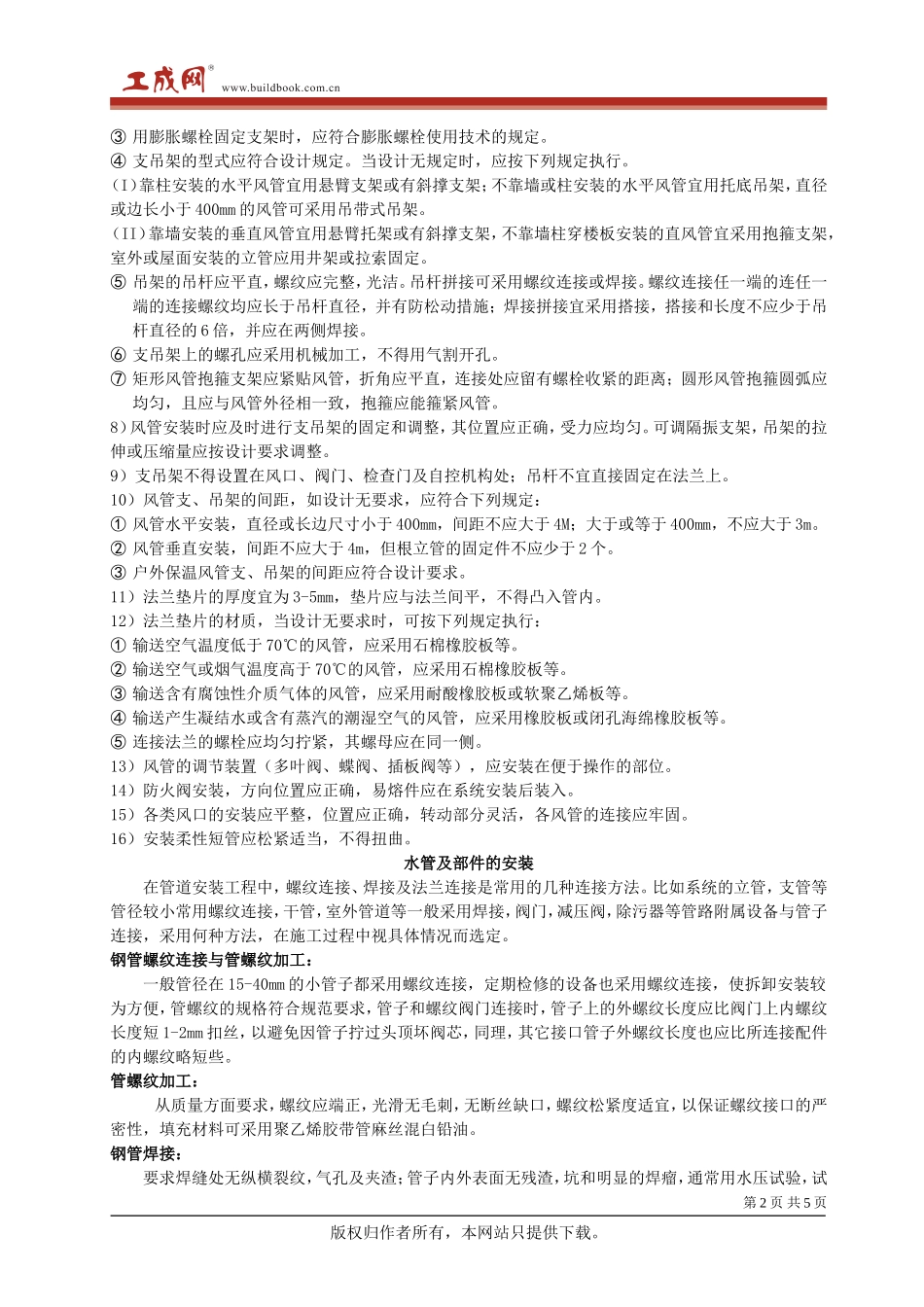 中央空调施工组织方案_第2页