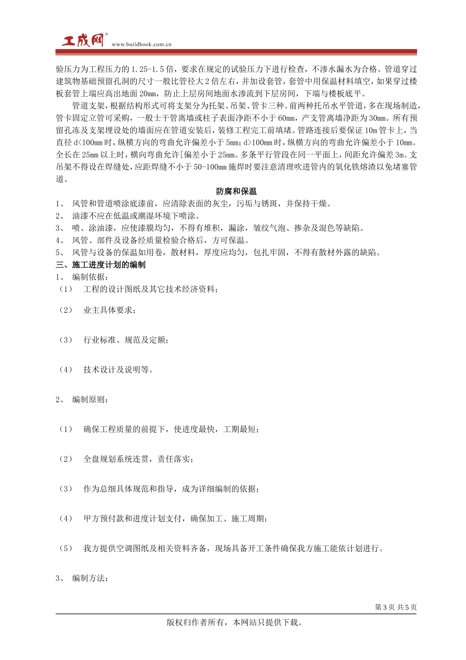 中央空调施工组织方案_第3页