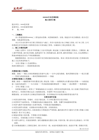 中央空调施工组织方案