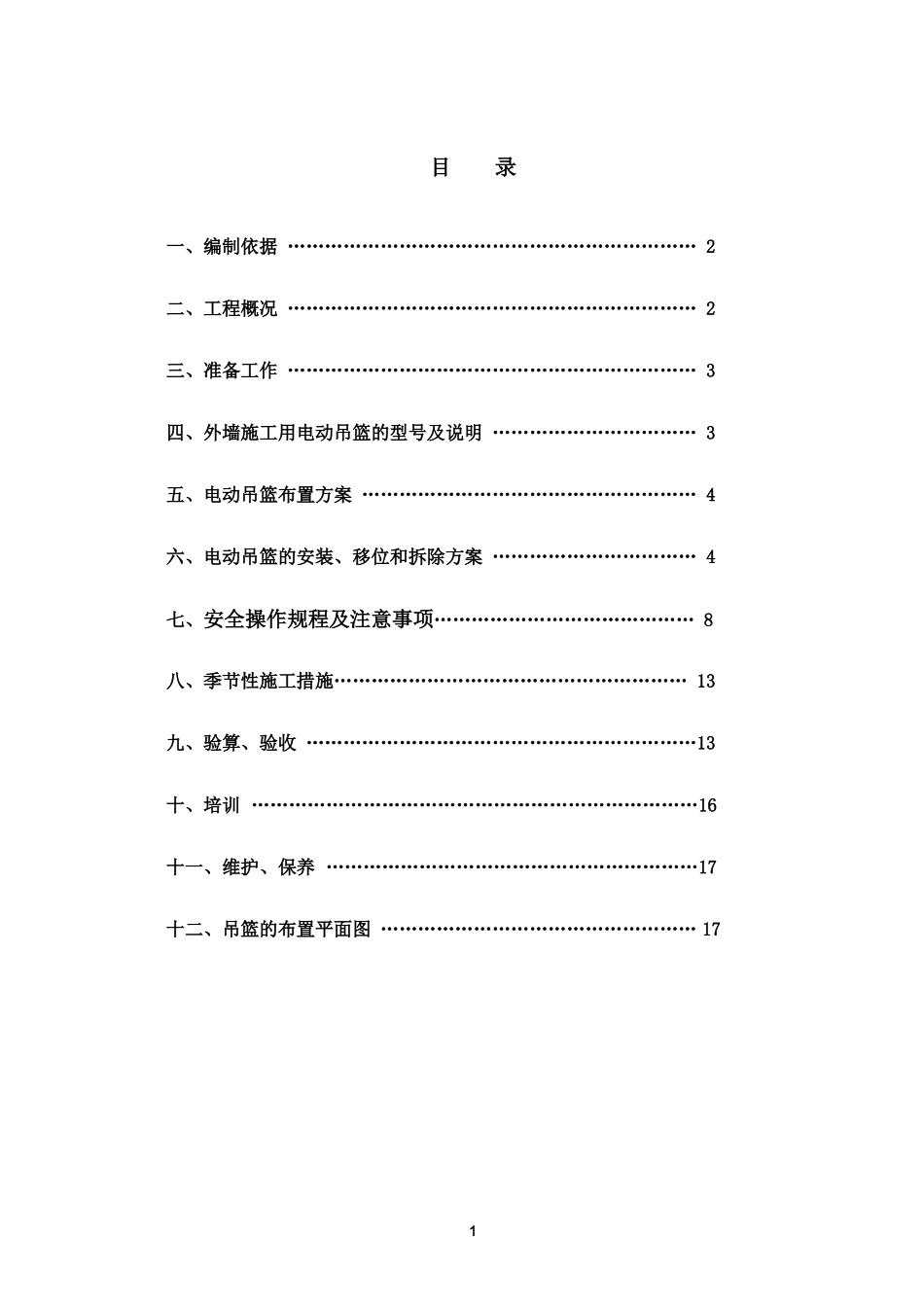 标准吊篮施工方案_第2页