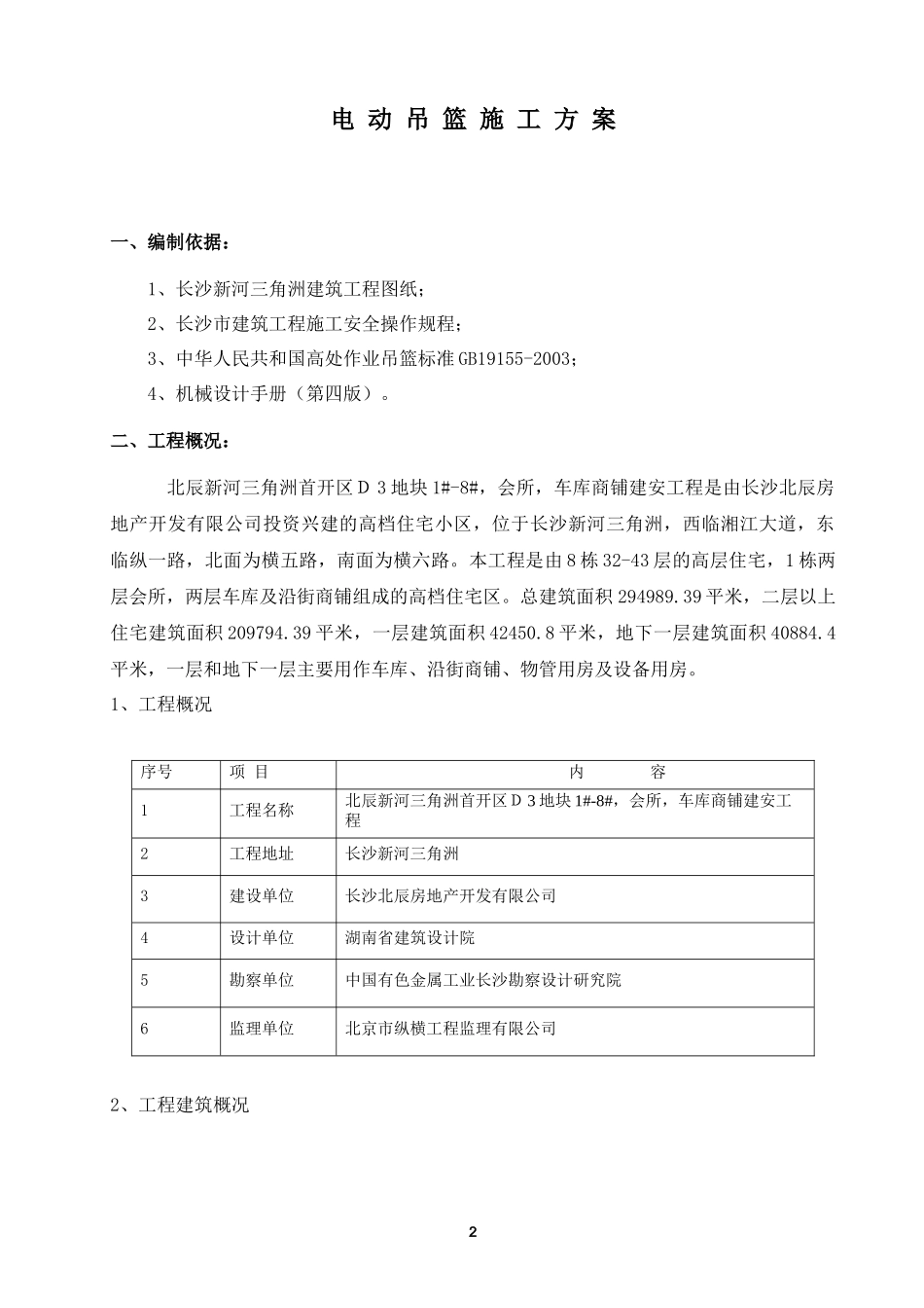 标准吊篮施工方案_第3页