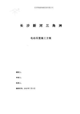 标准吊篮施工方案