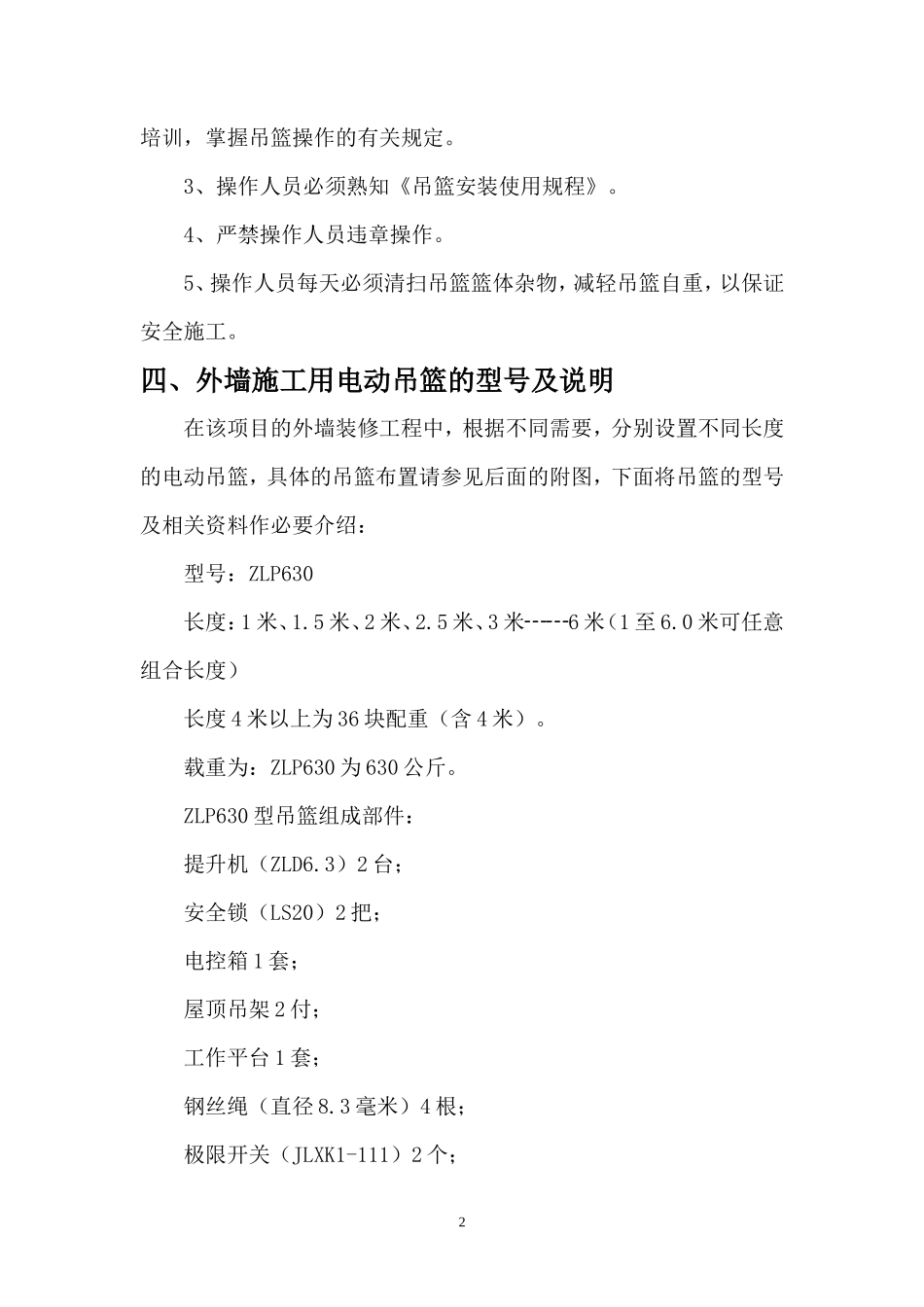 电动吊篮施工方案#1_第2页