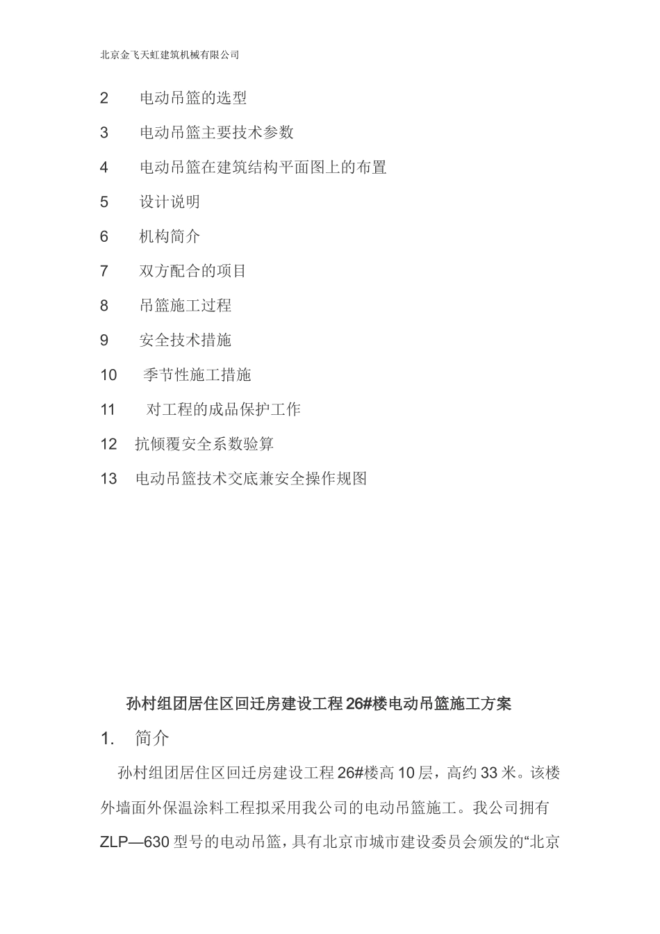 电动吊篮施工方案_第2页