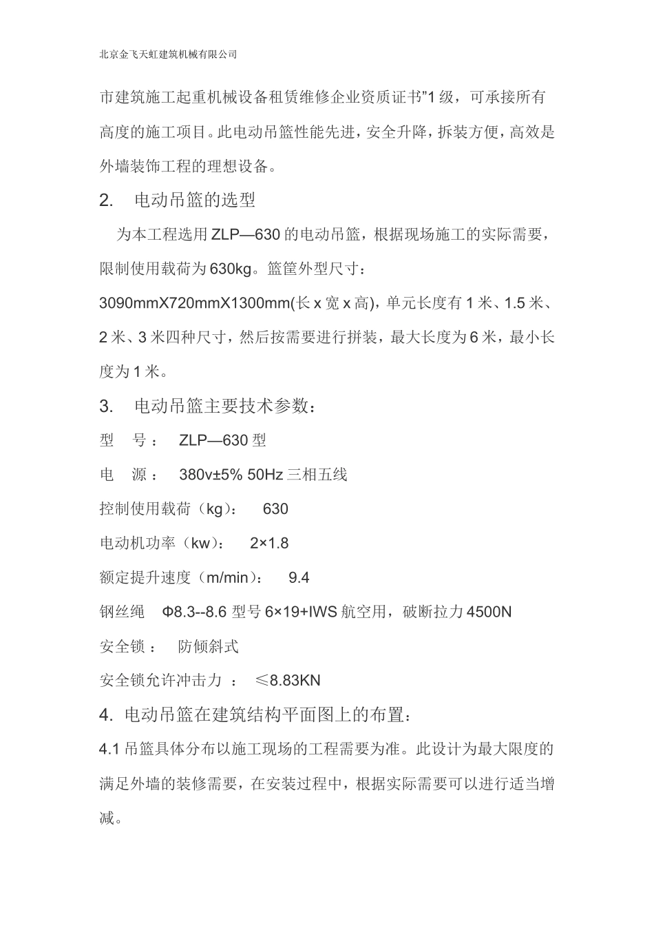 电动吊篮施工方案_第3页
