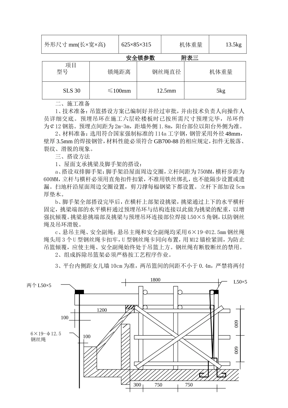 吊篮脚手架施工方案_第2页