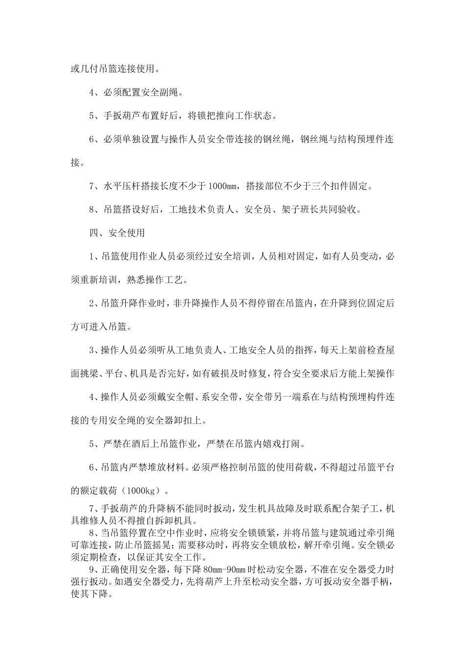 吊篮脚手架施工方案_第3页