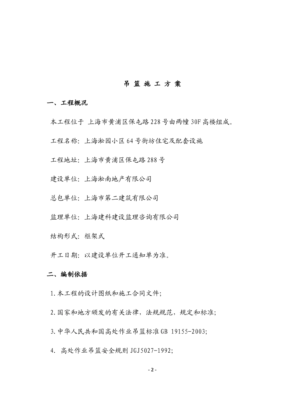 吊篮施工方案#1_第3页