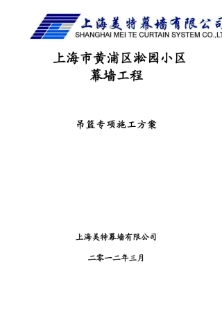 吊篮施工方案#1