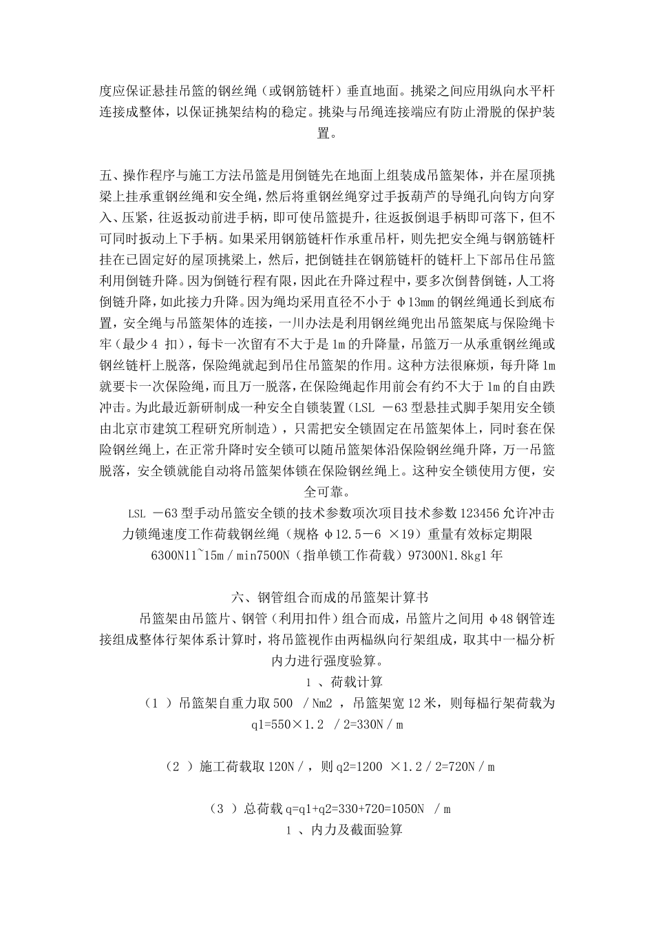 吊篮施工方案#3_第2页