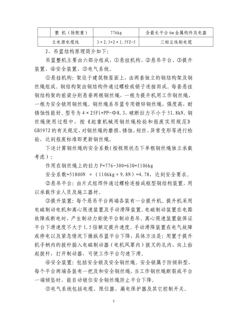吊篮施工方案_第3页