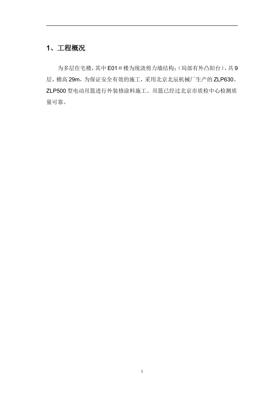 吊篮施工方案3.15_第2页