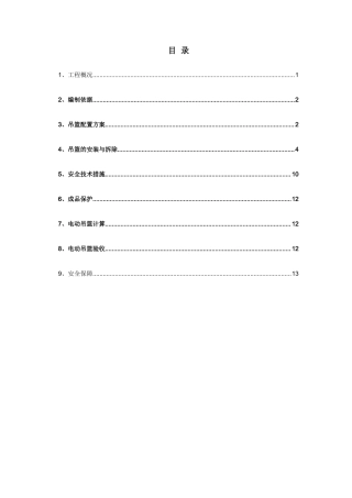 吊篮施工方案3.15