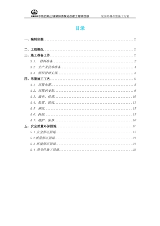 吊篮施工方案正文
