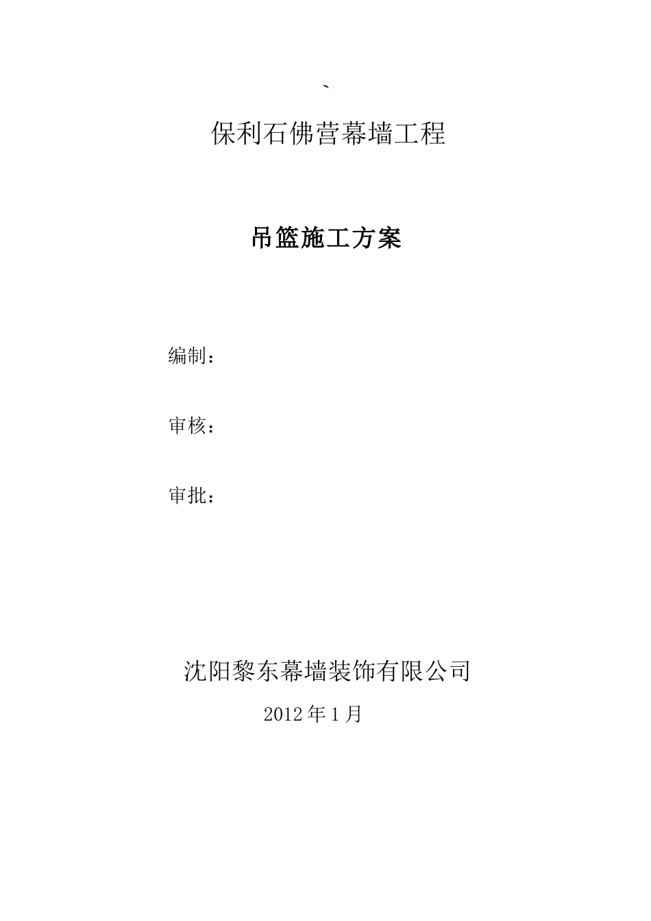 吊篮专项施工方案1.2_第1页
