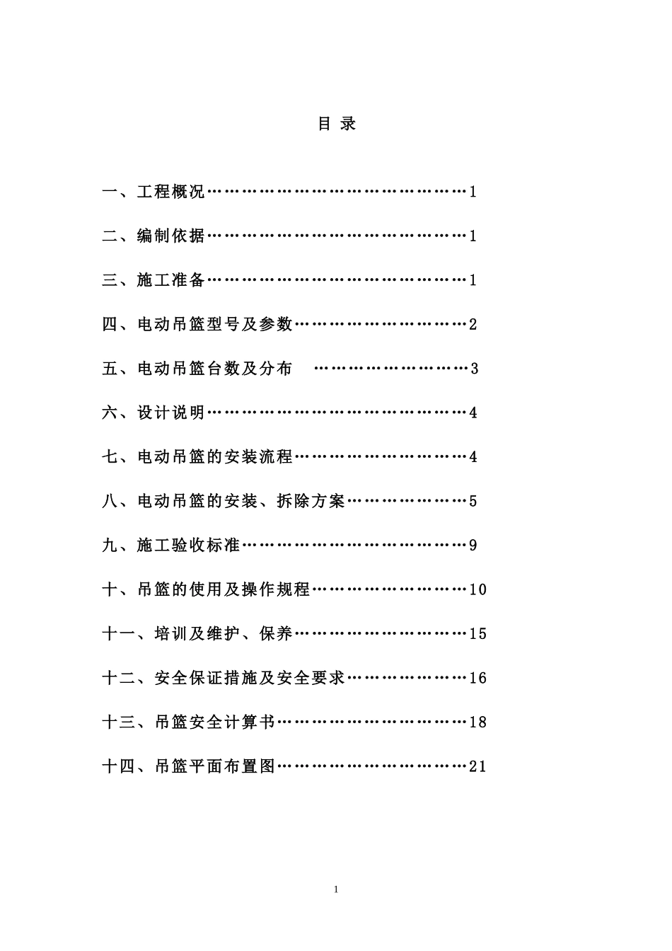 吊篮专项施工方案1.2_第2页
