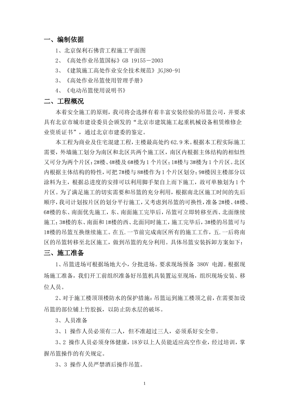 吊篮专项施工方案1.2_第3页