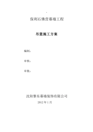 吊篮专项施工方案1.2