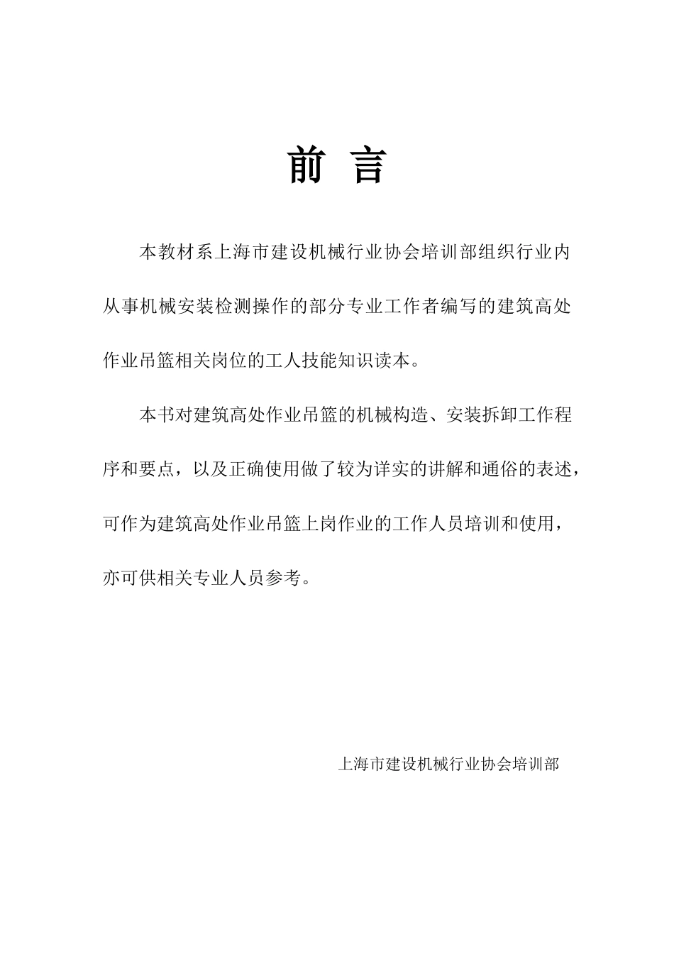 高处作业吊篮-实用_第2页