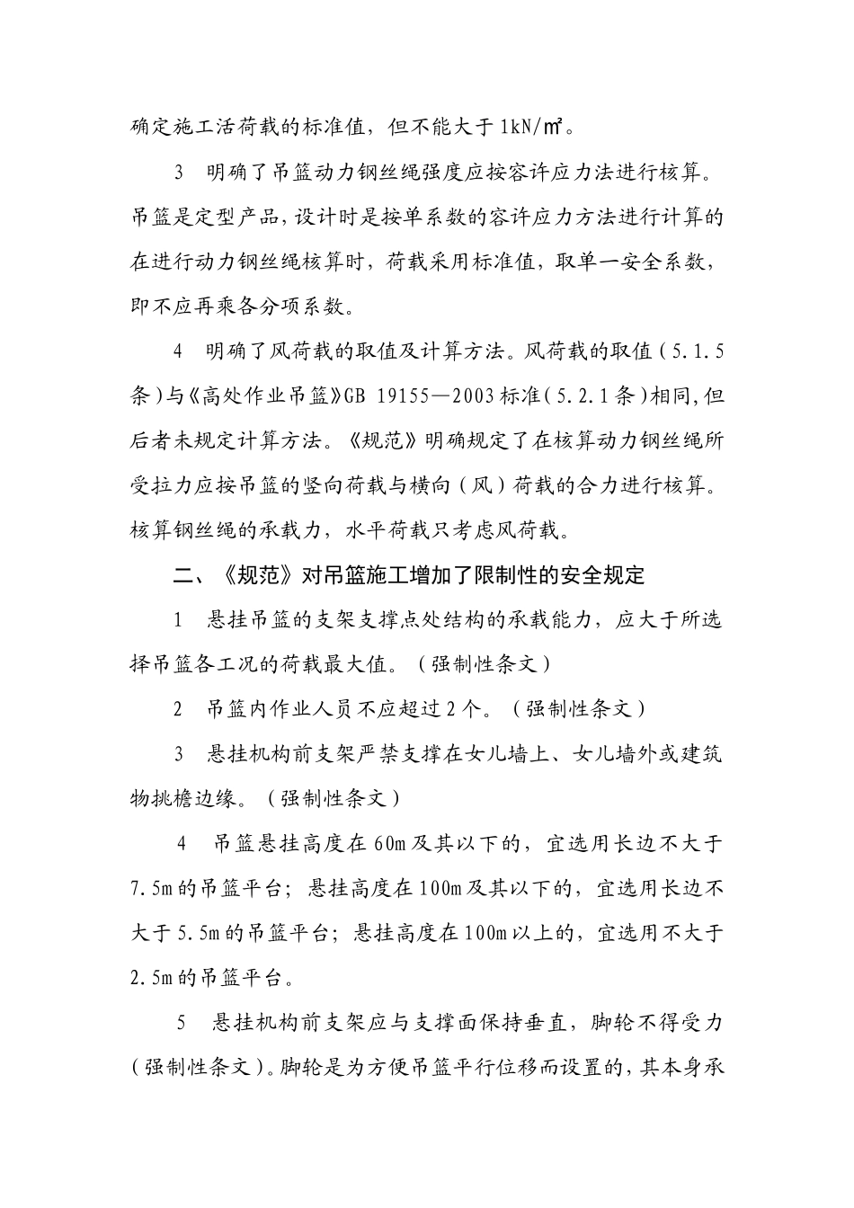 建筑幕墙专项施工方案编制指南解析(补充)_第2页