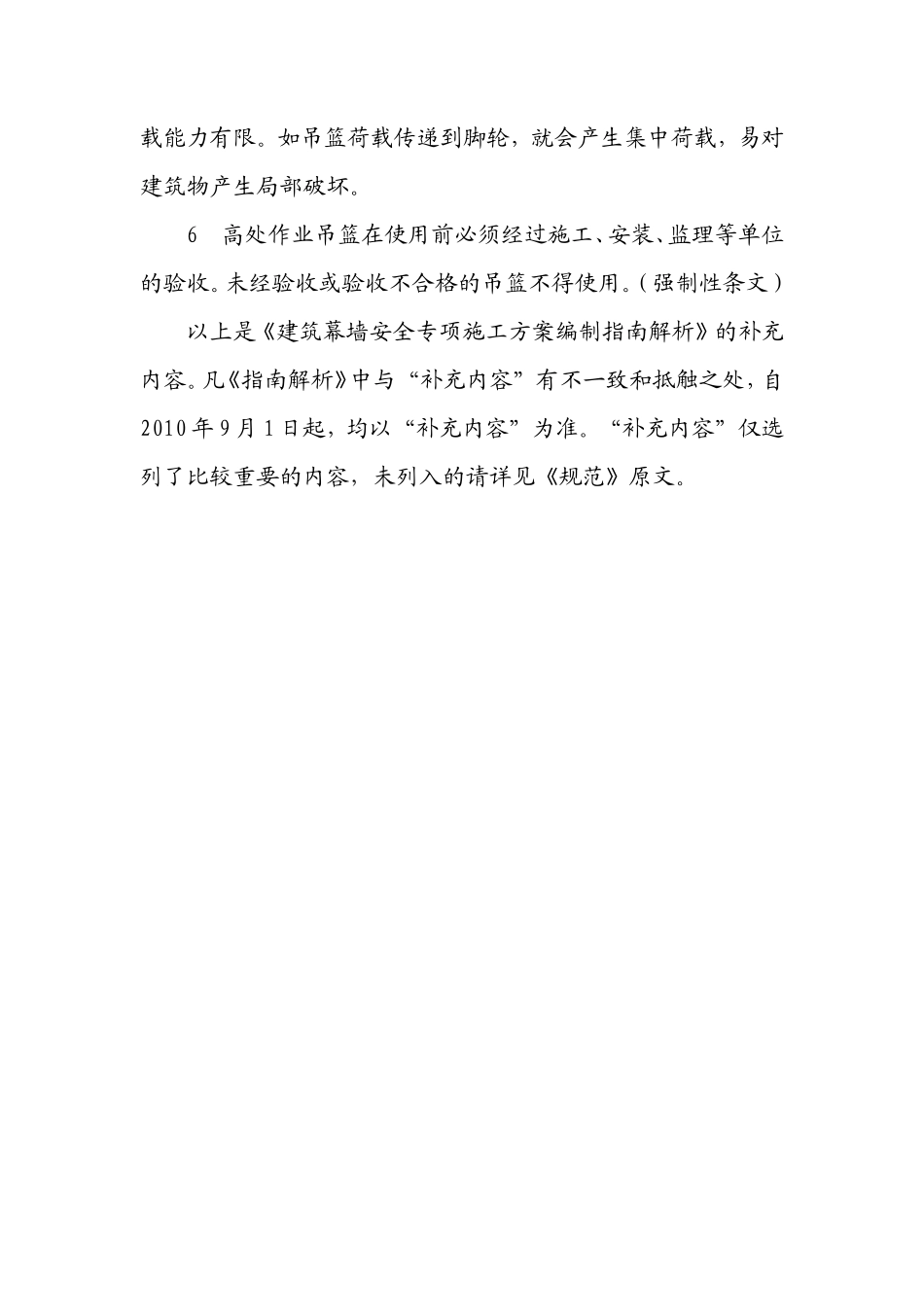 建筑幕墙专项施工方案编制指南解析(补充)_第3页