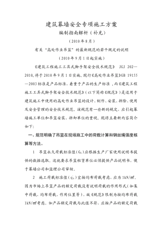 建筑幕墙专项施工方案编制指南解析(补充)