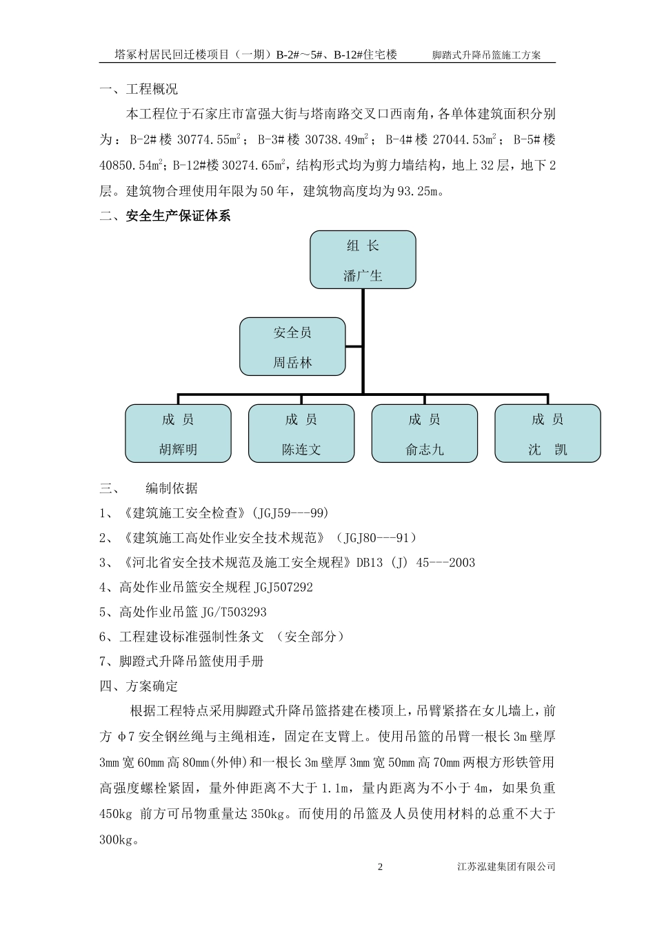 脚蹬式升降吊篮施工方案_第2页