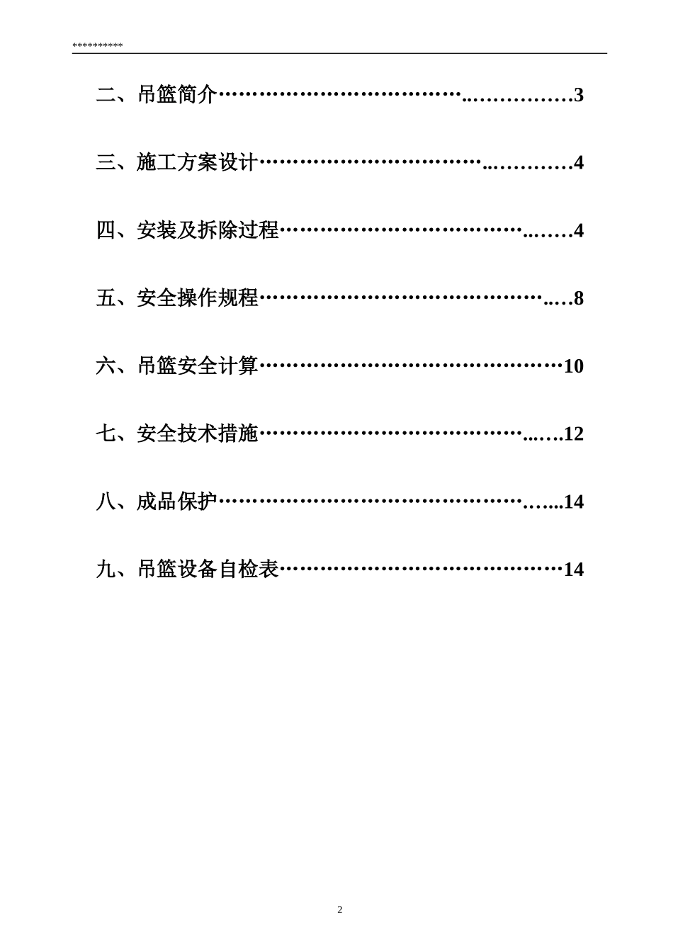 幕墙-吊篮施工方案_第2页