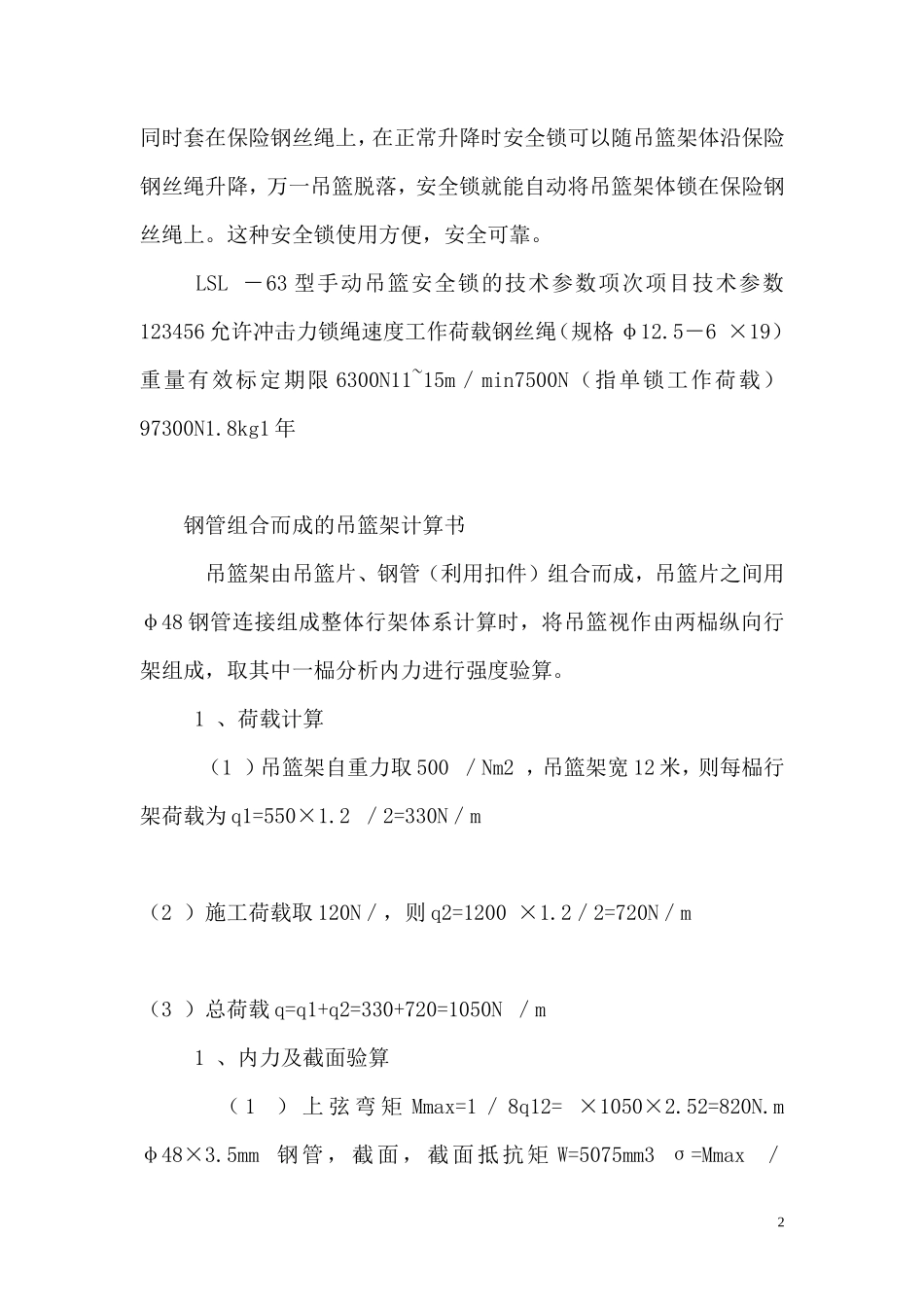 手动吊篮施工方案_第2页