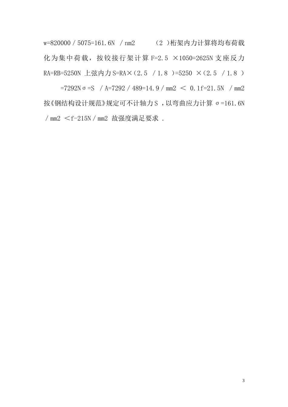手动吊篮施工方案_第3页