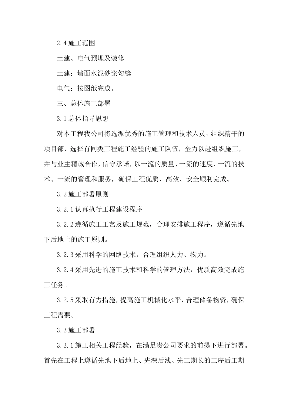 0KVA变电站围墙工程施工组织设计方案_第3页